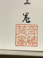 中津川市史
