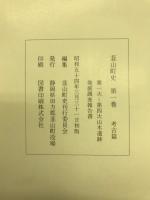 韮山町史