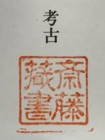 愛媛県史