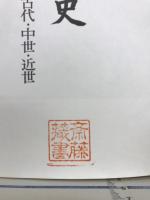 市川市史