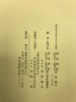 東筑摩郡・松本市・塩尻市誌