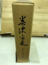 美濃市史