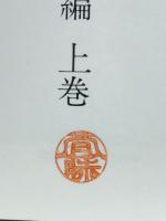 美濃市史