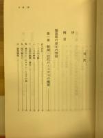 巫女の習俗 3　福島県　（無形の民俗文化財記録 第35集）