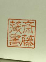 多治見市史