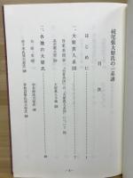 尾張大原氏の一系譜