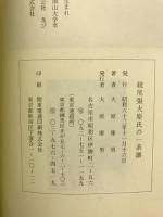 尾張大原氏の一系譜
