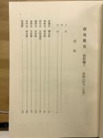群馬県史