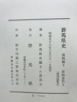 群馬県史