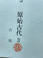 群馬県史