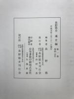 長野県史