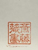 長野県史