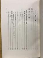 下伊那史