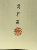春日井市史