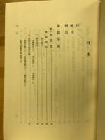 下伊那史