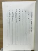 新潟県史