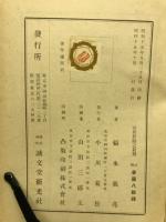 吉田松陰之最期