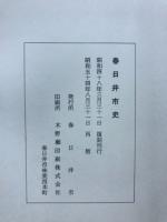 春日井市史