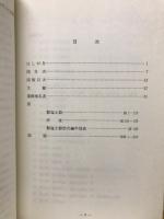 日本塩業大系