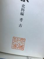 日本塩業大系