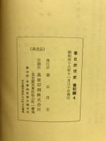 春日井市史