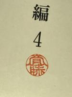 春日井市史