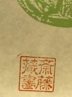 奈良県史 考古