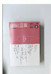 自由と正義　2004/3