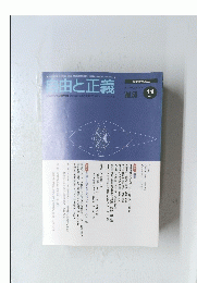  自由と正義　2005年11月1日発行