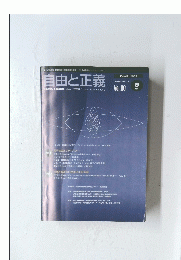 自由と正義2009年5月