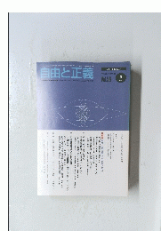 自由と正義　2005年1月1日発行
