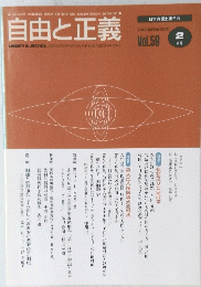 自由と正義　2008年2月1日発行