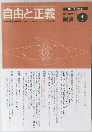 自由と正義　2008年1月1日発行 