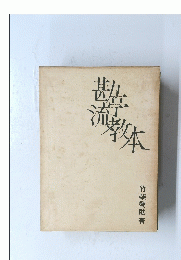 勘亭流教本