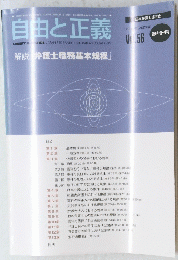 自由と正義　2005年5月1日発行