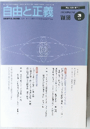 自由と正義　2005年3月1日