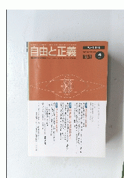 自由と正義　2008年4月1日発行