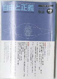 自由と正義　2005年10月号