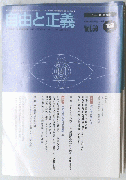 自由と正義　2005年12月1日発行