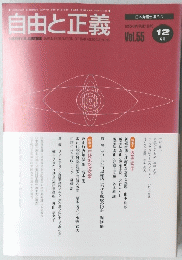 自由と正義　2004年12月1日発行 