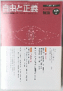 自由と正義　2004年12月1日発行