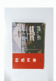特急列車