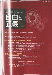 自由と 正義　2011年1月号