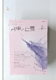 自由と正義2016年2月号