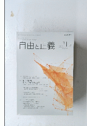 自由と正義　2015年11月1日発行