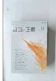 自由と正義　2015年10月号