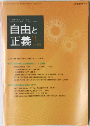自由と 正義　2012年11月1日発行