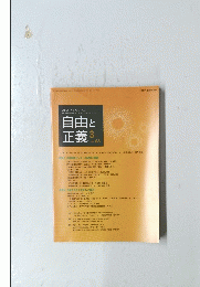 自由と正義　3