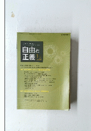 自由と 正義　2013年1月1日発行