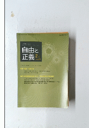 自由と正義　2013/2